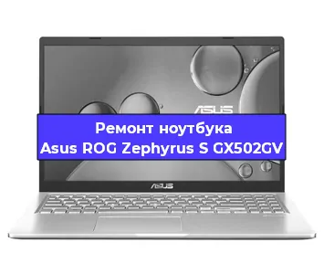 Апгрейд ноутбука Asus ROG Zephyrus S GX502GV в Волгограде
